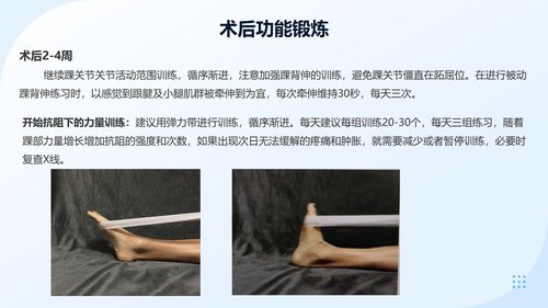 a0050 踝关节骨折围手术期护理 第8页