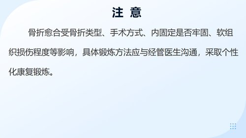 a0050 踝关节骨折围手术期护理 第10页