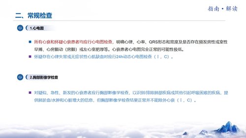 a0051 中国心力衰竭诊断和治疗指南PPT课件24页可编辑无水印 第12页