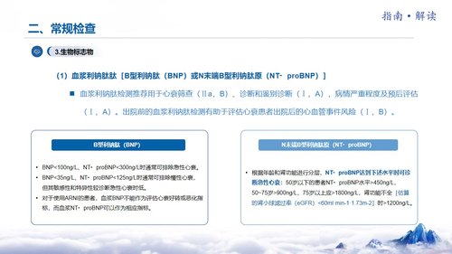 a0051 中国心力衰竭诊断和治疗指南PPT课件24页可编辑无水印 第13页