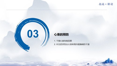 a0051 中国心力衰竭诊断和治疗指南PPT课件24页可编辑无水印 第14页