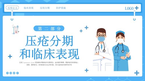 a0052 压疮的护理培训PPT课件26页可编辑无水印 第5页