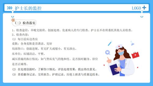 a0052 压疮的护理培训PPT课件26页可编辑无水印 第15页