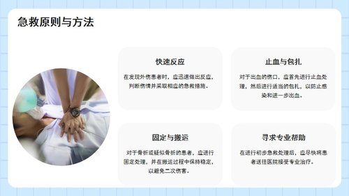 a0053 外伤急救PPT课件32页可编辑无水印 第5页