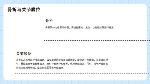 a0053 外伤急救PPT课件32页可编辑无水印 第7页