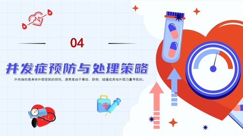 a0053 外伤急救PPT课件32页可编辑无水印 第9页