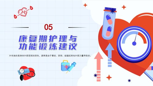 a0053 外伤急救PPT课件32页可编辑无水印 第11页