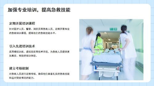 a0053 外伤急救PPT课件32页可编辑无水印 第14页