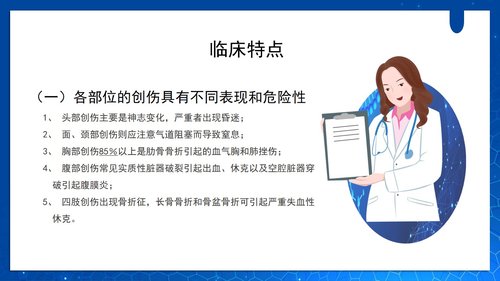 a0054 多发伤急救与流程PPT课件26页可编辑无水印 第2页