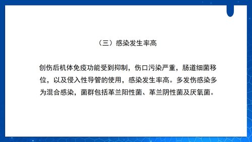 a0054 多发伤急救与流程PPT课件26页可编辑无水印 第3页