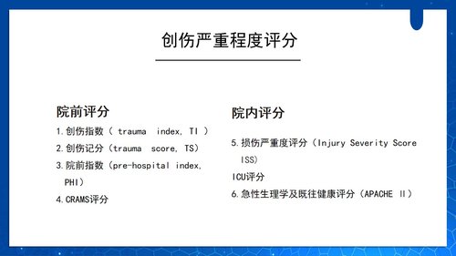 a0054 多发伤急救与流程PPT课件26页可编辑无水印 第5页