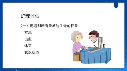 a0054 多发伤急救与流程PPT课件26页可编辑无水印 第6页