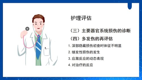 a0054 多发伤急救与流程PPT课件26页可编辑无水印 第7页