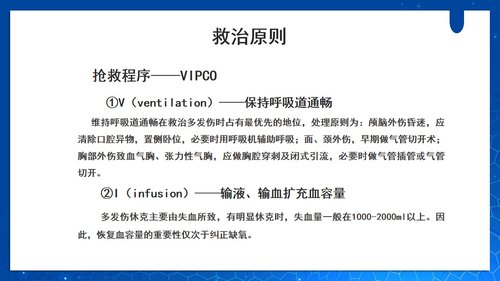 a0054 多发伤急救与流程PPT课件26页可编辑无水印 第8页