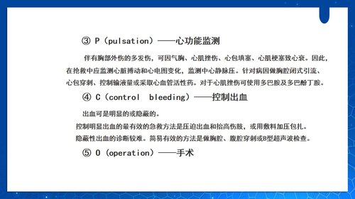 a0054 多发伤急救与流程PPT课件26页可编辑无水印 第9页