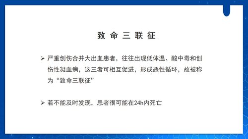 a0054 多发伤急救与流程PPT课件26页可编辑无水印 第10页
