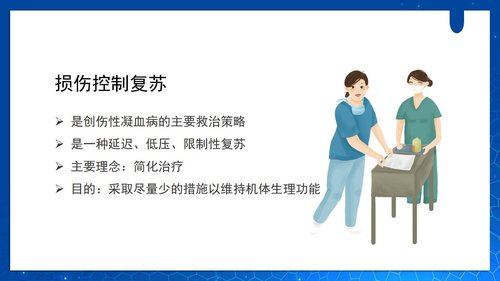 a0054 多发伤急救与流程PPT课件26页可编辑无水印 第11页