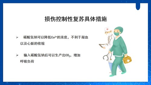 a0054 多发伤急救与流程PPT课件26页可编辑无水印 第12页