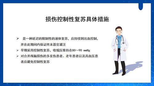 a0054 多发伤急救与流程PPT课件26页可编辑无水印 第13页