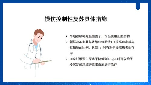 a0054 多发伤急救与流程PPT课件26页可编辑无水印 第14页