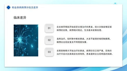 a0055 帕金森病护理查房PPT课件33页可编辑无水印 第5页