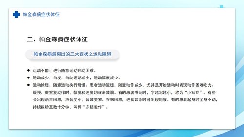 a0055 帕金森病护理查房PPT课件33页可编辑无水印 第7页
