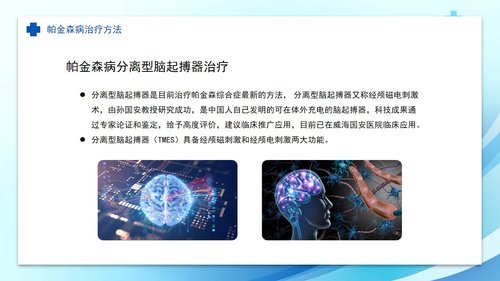 a0055 帕金森病护理查房PPT课件33页可编辑无水印 第12页