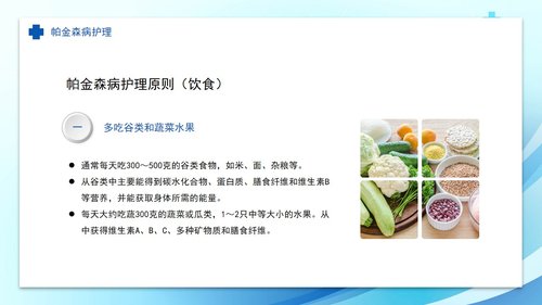 a0055 帕金森病护理查房PPT课件33页可编辑无水印 第14页