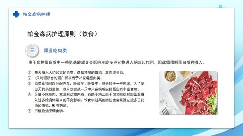 a0055 帕金森病护理查房PPT课件33页可编辑无水印 第15页