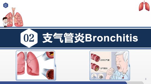 a0056 常见呼吸系统疾病护理PPT课件33页可编辑无水印 第4页