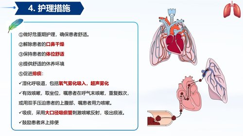 a0056 常见呼吸系统疾病护理PPT课件33页可编辑无水印 第11页