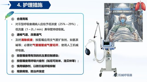 a0056 常见呼吸系统疾病护理PPT课件33页可编辑无水印 第15页