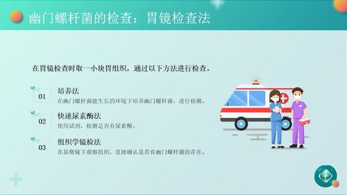 a0057 幽门螺杆菌健康宣教PPT课件25页可编辑无水印 第5页