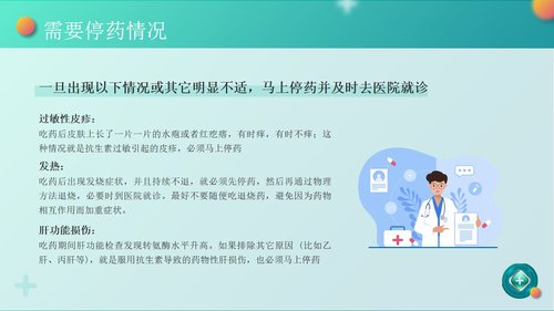 a0057 幽门螺杆菌健康宣教PPT课件25页可编辑无水印 第13页