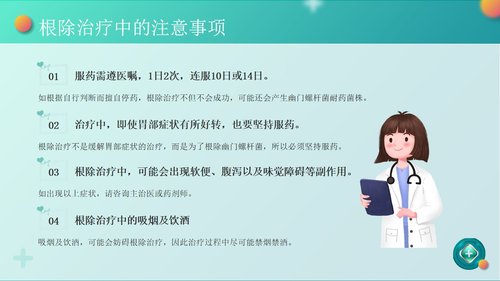 a0057 幽门螺杆菌健康宣教PPT课件25页可编辑无水印 第14页