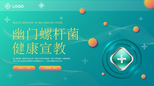 a0057 幽门螺杆菌健康宣教PPT课件25页可编辑无水印 第15页