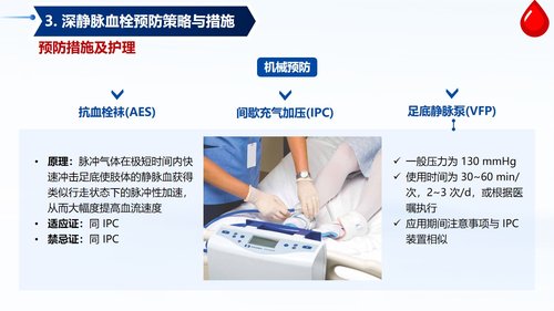 a0058 深静脉血栓预防与护理PPT课件33页可编辑无水印 第11页