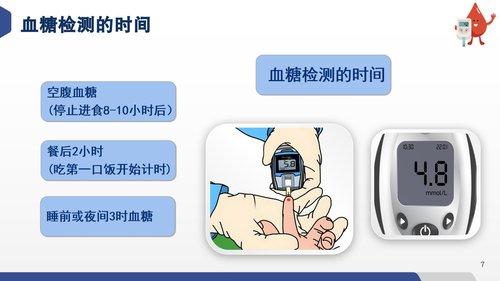 a0059 血糖监测PPT课件20页可编辑无水印 第5页