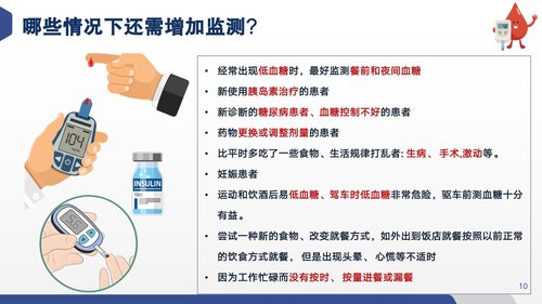 a0059 血糖监测PPT课件20页可编辑无水印 第8页