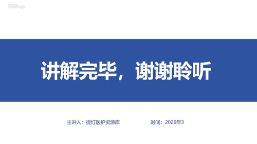 a0060 压力性损伤的预防及护理PPT课件21页可编辑无水印 第15页