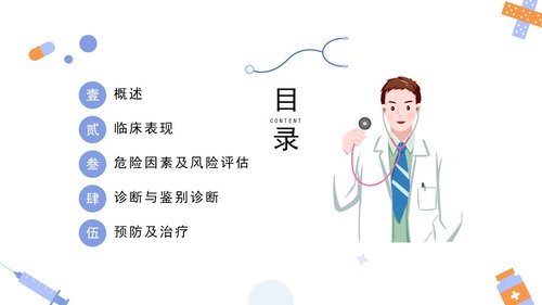 a0097 浅色骨质疏松知识培训PPT课件24页可编辑无水印 第2页