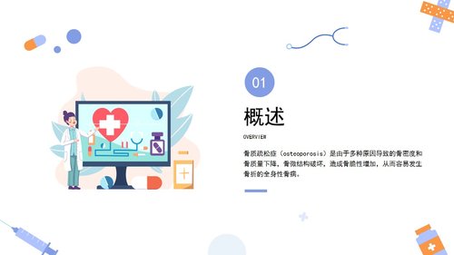 a0097 浅色骨质疏松知识培训PPT课件24页可编辑无水印 第3页