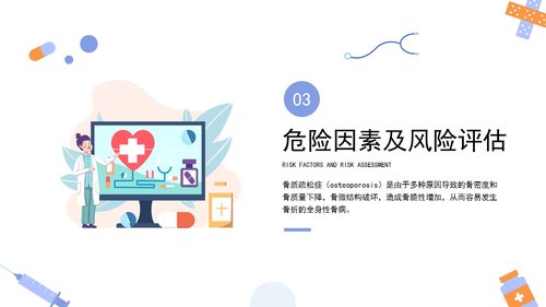 a0097 浅色骨质疏松知识培训PPT课件24页可编辑无水印 第5页