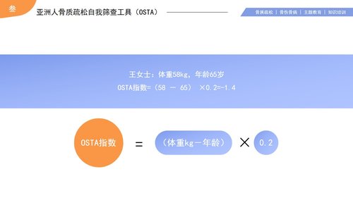 a0097 浅色骨质疏松知识培训PPT课件24页可编辑无水印 第8页