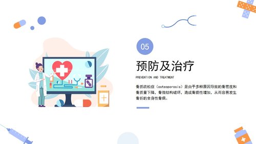 a0097 浅色骨质疏松知识培训PPT课件24页可编辑无水印 第12页