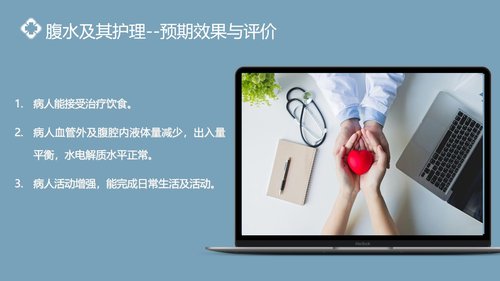 a0098 肝硬化腹水病人的护理PPT课件25页可编辑无水印 第11页