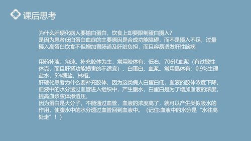 a0098 肝硬化腹水病人的护理PPT课件25页可编辑无水印 第14页