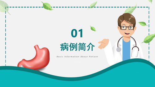 a0099 肠梗阻护理查房PPT课件25页可编辑无水印 第2页