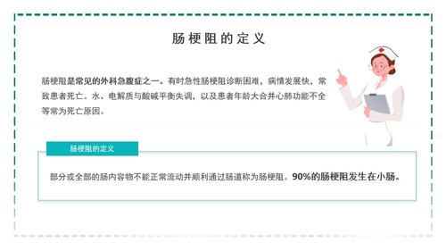 a0099 肠梗阻护理查房PPT课件25页可编辑无水印 第5页