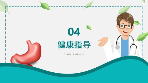 a0099 肠梗阻护理查房PPT课件25页可编辑无水印 第13页